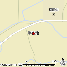青森県十和田市切田半在池周辺の地図