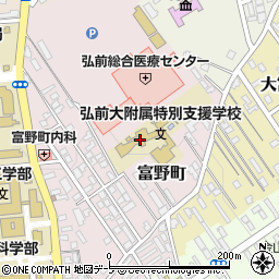 弘前大学教育学部附属特別支援学校周辺の地図