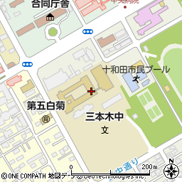 十和田市立三本木中学校周辺の地図