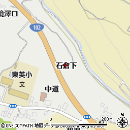 青森県黒石市上山形石倉下周辺の地図