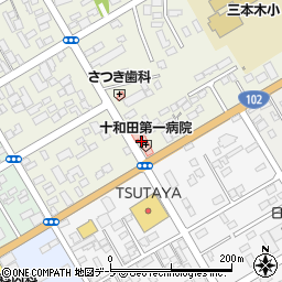 十和田第一病院（泰仁会）周辺の地図