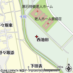 青森県黒石市赤坂（西池田）周辺の地図