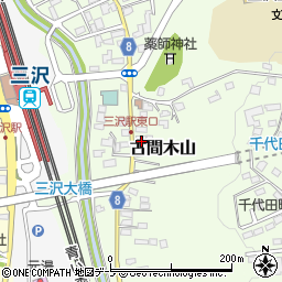 青森県三沢市古間木山113-1周辺の地図