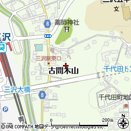 青森県三沢市古間木山112周辺の地図