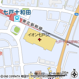 セリアイオン七戸十和田駅前店周辺の地図