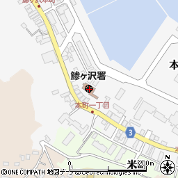 鰺ケ沢警察署所在地交番周辺の地図