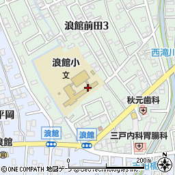 青森市立浪館小学校周辺の地図