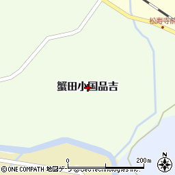 青森県東津軽郡外ヶ浜町蟹田小国品吉周辺の地図
