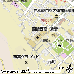 北海道函館西高等学校周辺の地図