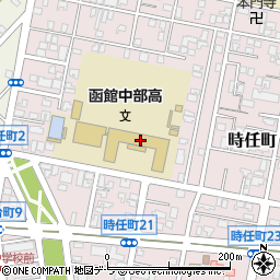 北海道函館中部高等学校周辺の地図