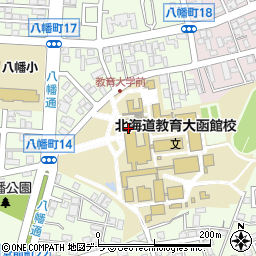 北海道教育大学　函館校周辺の地図