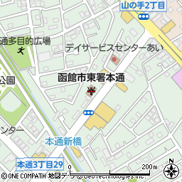 函館市東消防署本通出張所周辺の地図