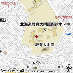 国立北海道教育大学附属函館小学校周辺の地図