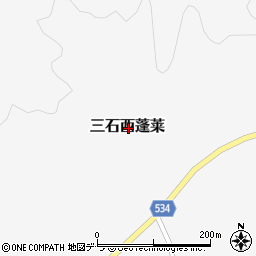 〒059-3106 北海道日高郡新ひだか町三石西蓬莱の地図