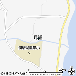 北海道虻田郡洞爺湖町月浦周辺の地図