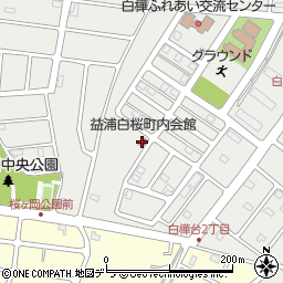 益浦白桜町内会館周辺の地図