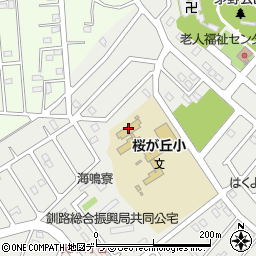 釧路市立桜が丘小学校周辺の地図
