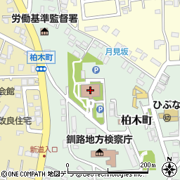 釧路家庭裁判所　家事係周辺の地図