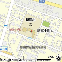 釧路市立新陽小学校周辺の地図