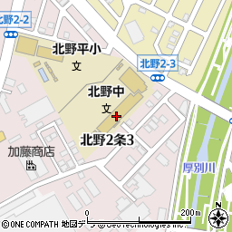 札幌市立北野中学校周辺の地図
