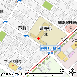 釧路市立芦野小学校周辺の地図