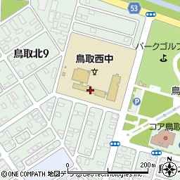 釧路市立鳥取西中学校周辺の地図
