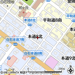 北海道札幌市白石区本通８丁目北2-11周辺の地図