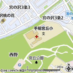 札幌市立手稲宮丘小学校周辺の地図