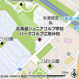 北海道ジュニアゴルフ学校パークゴルフ江別分校周辺の地図