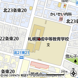 市立札幌開成中等教育学校周辺の地図