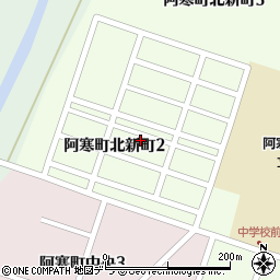 北海道釧路市阿寒町北新町2丁目13周辺の地図