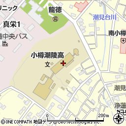 北海道小樽潮陵高等学校周辺の地図