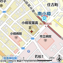 小樽双葉高等学校周辺の地図