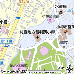 小樽簡易裁判所周辺の地図