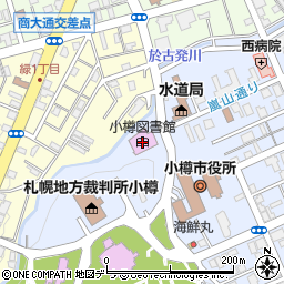 市立小樽図書館周辺の地図
