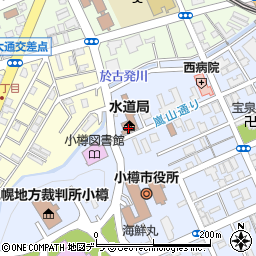小樽市役所　水道局執務時間外当直室・故障修繕受付周辺の地図