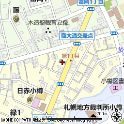 小樽緑町郵便局 ＡＴＭ周辺の地図