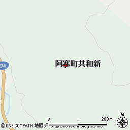北海道釧路市阿寒町共和新周辺の地図