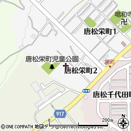 唐松栄町児童公園周辺の地図