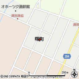 北海道紋別郡湧別町曙町周辺の地図