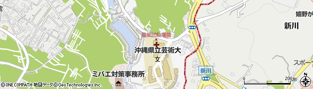 沖縄県立芸術大学　首里崎山キャンパス周辺の地図