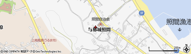 沖縄県うるま市与那城照間1139周辺の地図