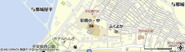 うるま市立彩橋小中学校周辺の地図