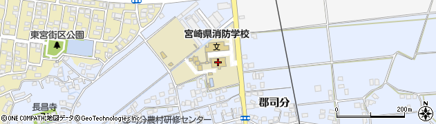 宮崎県庁市内出先機関等　消防学校周辺の地図