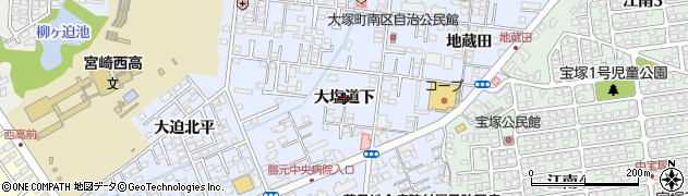 宮崎県宮崎市大塚町（大塩道下）周辺の地図