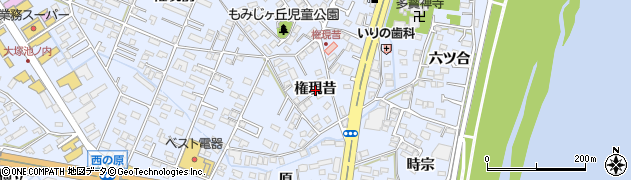宮崎県宮崎市大塚町（権現昔）周辺の地図