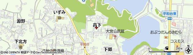宮崎県宮崎市下北方町（高下）周辺の地図