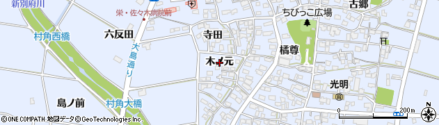 宮崎県宮崎市村角町（木ノ元）周辺の地図