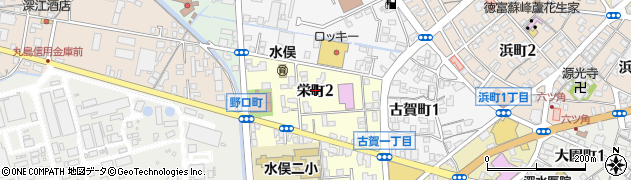熊本県水俣市栄町2丁目周辺の地図