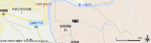 熊本県上益城郡山都町城原周辺の地図
